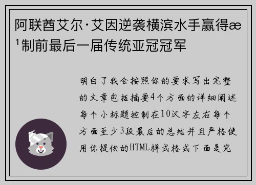 阿联酋艾尔·艾因逆袭横滨水手赢得改制前最后一届传统亚冠冠军 阿联酋艾尔·艾因逆袭横滨水手赢得改制前最后一届传统亚冠冠军