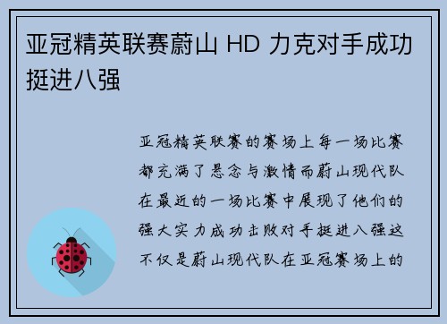 亚冠精英联赛蔚山 HD 力克对手成功挺进八强