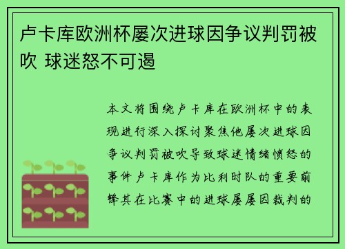 卢卡库欧洲杯屡次进球因争议判罚被吹 球迷怒不可遏 卢卡库欧洲杯屡次进球因争议判罚被吹 球迷怒不可遏