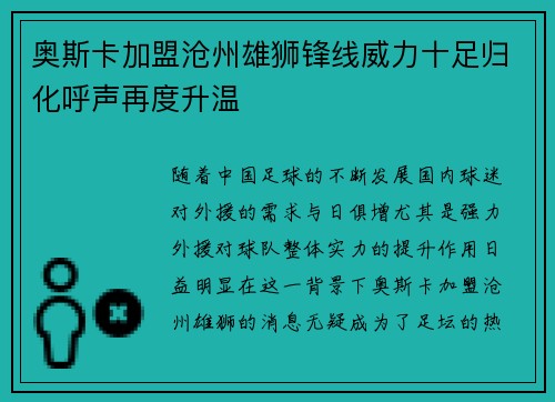 奥斯卡加盟沧州雄狮锋线威力十足归化呼声再度升温 奥斯卡加盟沧州雄狮锋线威力十足归化呼声再度升温