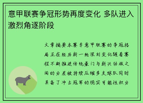意甲联赛争冠形势再度变化 多队进入激烈角逐阶段