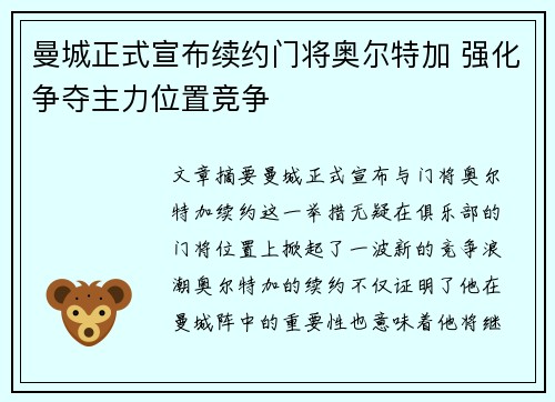 曼城正式宣布续约门将奥尔特加 强化争夺主力位置竞争 曼城正式宣布续约门将奥尔特加 强化争夺主力位置竞争