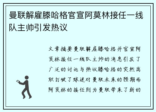 曼联解雇滕哈格官宣阿莫林接任一线队主帅引发热议